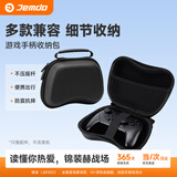Jemdo适用于PS5/PS4/XBOX/SwitchPro/Pro2手柄收纳包通用型手柄壳保护套硬壳防摔手柄配件