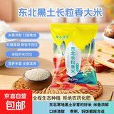 长粒香米真空东北大米现磨寒地当季粳米新米软糯米粒饱满 东北长粒香米500g
