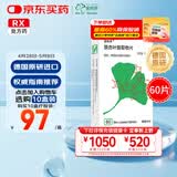 【原研进口】金纳多 银杏叶提取物片 40mg*60片/盒