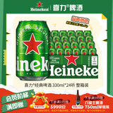 喜力经典啤酒 麦芽浓度11.4 330ml*24听整箱装  婚宴喜酒送礼踏春送礼