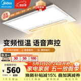 美的（Midea）超薄集成浴霸风暖照明排气一体双核吹风换气卫生间暖风机 云帆Y5 升级离线语音/2832W（变频恒温)