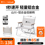 牧高笛（MOBIGARDEN）山川折叠椅 户外露营野餐休闲椅铝合金轻量克米特椅折叠低躺椅 低躺椅/晨雾白