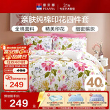 富安娜床上四件套纯棉100%全棉床单被套 双人加大床品套件1米8床家居馆