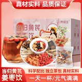 养维生当归黄芪姜枣饮养生茶枸杞黑糖独立小包装 【3盒实惠装】 120g*3盒