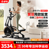 舒华（SHUA）椭圆机家用高端静音椭圆仪太空漫步机登山机健身房健身器材ET6 曜石黑丨创新二级传动丨32档调控