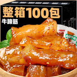 胜屿牛蹄筋内蒙古特产香辣牛筋熟食开袋即食下酒菜解馋水晶牛筋100包