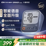 欧姆龙（OMRON）充电语音电子血压计血压仪家用蓝牙医用测量仪老人A866T