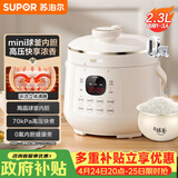 苏泊尔（SUPOR）一人食迷你电压力锅2.3L开盖火锅家用智能宝宝粥SY-23YC2318Q电饭煲高压锅1-3人