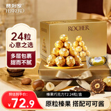 费列罗榛果巧克力2粒*12条 24粒300g 糖果零食送女友生日伴手礼节日礼物