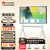 华为（HUAWEI）IdeaHub Board2/3Base 会议平板教学一体机4K多媒体智慧触摸大屏 电子黑白板无线投屏 65吋安卓15.0【落地支架+遥控+投屏器】