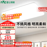 雷士（NVC）次日达吸顶灯客厅大灯简约奶油风LED照明灯饰卧室灯餐厅白月X