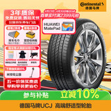 德国马牌（Continental）汽车轮胎 205/55R16 91V UCJ 适配朗逸/速腾/宝来/卡罗拉