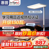 惠普智能语音落地灯儿童防蓝光护眼旋转头立式大路灯 普瑞光系列130瓦