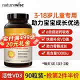 naturewise阳光瓶维生素d3 2000iu儿童青少年成人男女备孕25羟基活性vd3胶囊 1000IU【儿童/青少年-新客尝鲜装】 90粒*1瓶