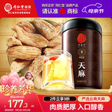 同仁堂品牌北京同仁堂天麻250g 非野生天麻泡酒泡水茯苓当归搭档养生茶