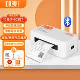 印麦IP802BT蓝牙热敏快递单打印机手机无线连接 80mm不干胶面单标签打印机商用套餐款