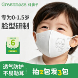 绿鼻子（green nose）婴儿口罩0-6个月新生儿宝宝0-3岁婴幼儿防护罩3d立体儿童一次性 吉守熊去旅行-2包（发3包） 【0-1.5岁建议22斤及以下】
