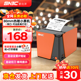 新北洋（SNBC）RP80 80mm热敏小票打印机 网口 京东美团饿了么外卖后厨房餐饮超市零售自动打单机 带切刀 橙色版