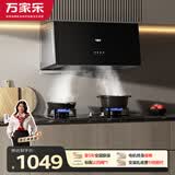 万家乐油烟机【AZ1】中式抽油烟机灶具套装16立方小尺寸出租房小户型换新免扩孔烟灶套装AZ1+AY4C天然气