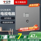 公牛（BULL）开关插座面板全屋套装G12灰斜五孔带多孔墙壁暗装修超薄官方旗舰 电视+网络插座【影音组网 客厅电视墙专用】