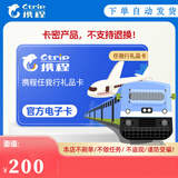携程任我行电子卡1000元500元礼品卡购物卡【电子卡-谨防刷单诈骗】官方卡密全国通用自动秒充值 携程任我行礼品卡200 元
