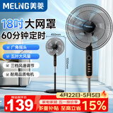 美菱（MeiLing）电风扇/风扇落地式轻音节能交流定频落地扇家用/商用/办公室五叶摇头大风量定时电扇MPF-DL009