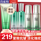 百雀羚（PECHOIN）套装 肌初赋活礼盒 抗皱提拉紧致淡化细纹保湿护肤化妆品女官方 [超值]洁面+精华水+精华乳+紧致水乳