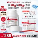 薇诺娜第二代舒敏保湿特护滋润霜50g修护补水乳液面霜护肤品