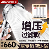 家韵（jiayun）增压过滤淋浴花洒喷头强劲家用多功能洗澡手持莲蓬头饱满大出水