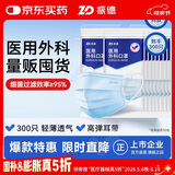 振德一次性医用外科口罩成人儿童口罩立体三层防粉尘飞沫 蓝色300只