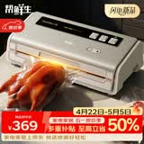 帮鲜生AutoMaxV6封口机家商两用三泵大吸力免压抽真空封口机包装机全自动真空机干湿打包茶叶密封机