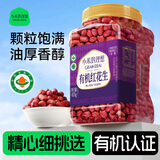 小米的理想有机红花生米高蛋白东北带皮红皮衣货杂粮花生仁