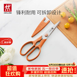 双立人（ZWILLING）厨房剪刀可拆卸配剪刀套NowS鸡骨剪专用剪骨刀辅食剪刀家用焦糖橘