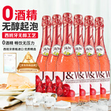 艾加（JW）无醇起泡葡萄汁无酒精0度桃红进口气泡果汁中秋礼品热门6*750ml
