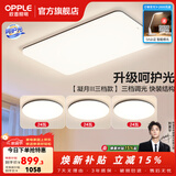 欧普照明（OPPLE）客厅灯吸顶灯主灯大灯超薄led现代简约呵护光全屋灯具卧室餐厅 呵护光三档 B1【三室一厅】