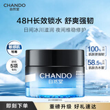 自然堂（CHANDO）男士冰川滋润霜 护肤面霜乳液补水保湿霜滋润面霜舒爽护肤品礼物 保湿霜 50g
