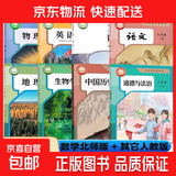 【2026秋季适用】新华书店正版 八年级上册 语数英政史地生物 全套课本 版本齐全 初中 教科书 学生课堂用书 人民教育出版社 8本【数学北师+（语英政史地生物）人教】