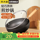 炊大皇炒锅铁锅无涂层多用大肚平底煎炒锅28cm氮化防锈不挑灶YD28CG