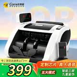 科密(comet)点钞机验钞小型便携 验钞支持新版人民币 收银支付商用银行专用 智能语音数钱机B类B100