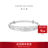 周大福简约大方福字大克重925银手镯送女友礼物AB39198 AB39198