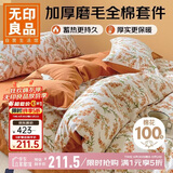 无印良品100%全棉磨毛四件套 秋冬加厚保暖双人纯棉床单 被套200*230cm