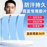 祥醫堂假发胶片生物双面胶假发贴片胶水皮肤专用超薄防水防汗无痕固定