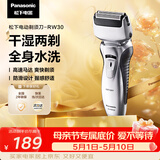 松下（Panasonic）电动剃须刀往复式男士电动刮胡刀全身可水洗超长续航进口双刀头520送男友生日礼物RW30干湿双剃