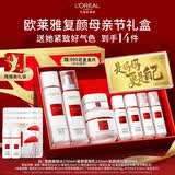 欧莱雅复颜水乳霜礼盒套装燕窝酸补水护肤品母亲节礼物送妈妈