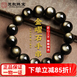 玉致天然金曜石手串猫眼黑曜石手链带证书男女寓意补水带证母亲节 双金眼款-14mm珠径（大气男款）