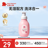 红色小象 儿童洗发沐浴露二合一 0-3-6-12岁洗发水沐浴液洗头膏宝宝护肤品 【婴儿洗发沐浴露255ml】