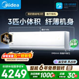 美的空调酷省电二代 大3匹 新一级能效变频 双排纯铜管 挂机身材柜机能力冷暖省 空调挂机KFR-72GW/KS2