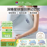富安娜枕芯 深度睡眠护颈成人枕 慢回弹记忆棉枕头 中枕 70*42*8cm