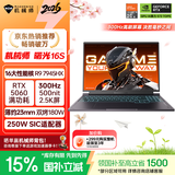 机械师曙光16S【RTX5060 300Hz屏 国家补贴】16英寸AI学生办公游戏本笔记本电脑(R9 7945HX 2.5K 16G 1T)
