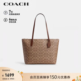 蔻驰（COACH）【品牌直供】女士大号单肩手提托特包棕黄拼棕色CBT20礼物